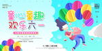 儿童节活动海报