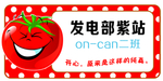 农场标志-番茄（西红柿）