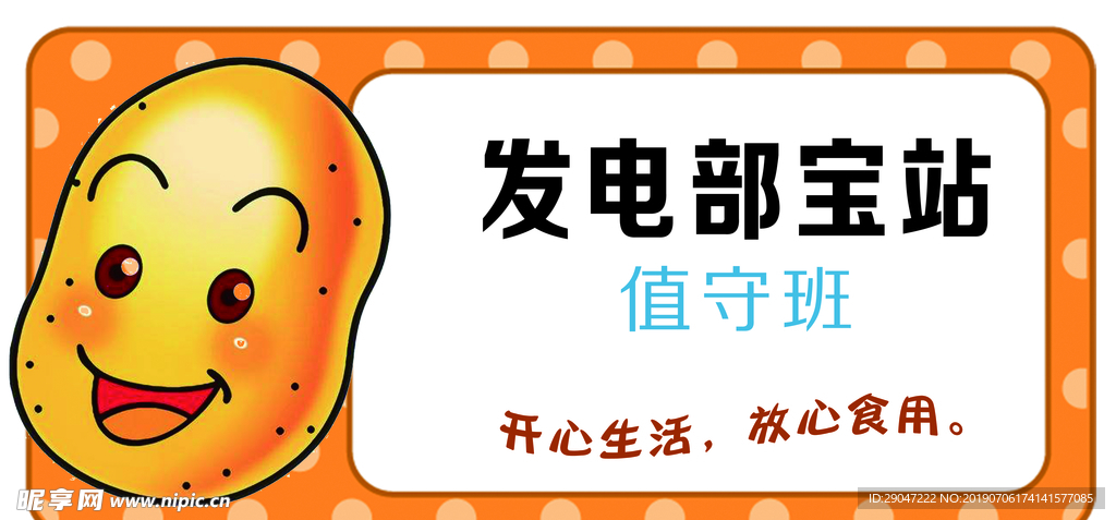 农场标志-土豆