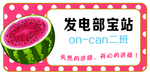 农场标志   西瓜