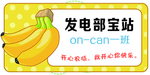 农场标志-香蕉