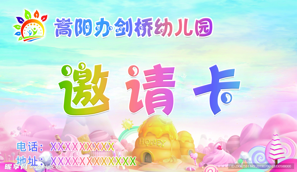 幼儿园邀请卡