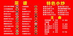饭店菜谱