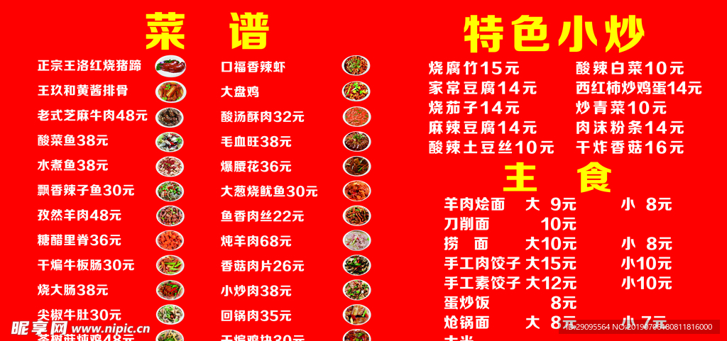 饭店菜谱