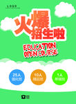 学校招生单页
