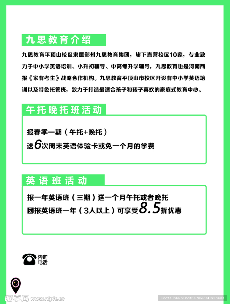 学校宣传单