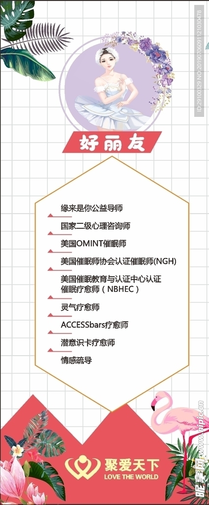 心理咨询展架