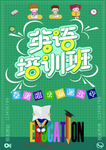 英语培训班