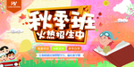 秋季班火热招生