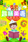 趣味英语