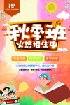 秋季班火热招生