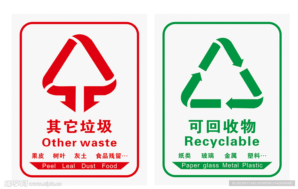 垃圾分类