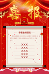 喜报金榜题名