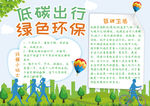清新绿色低碳出行环保公益手抄报