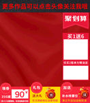 促销活动直通车主图