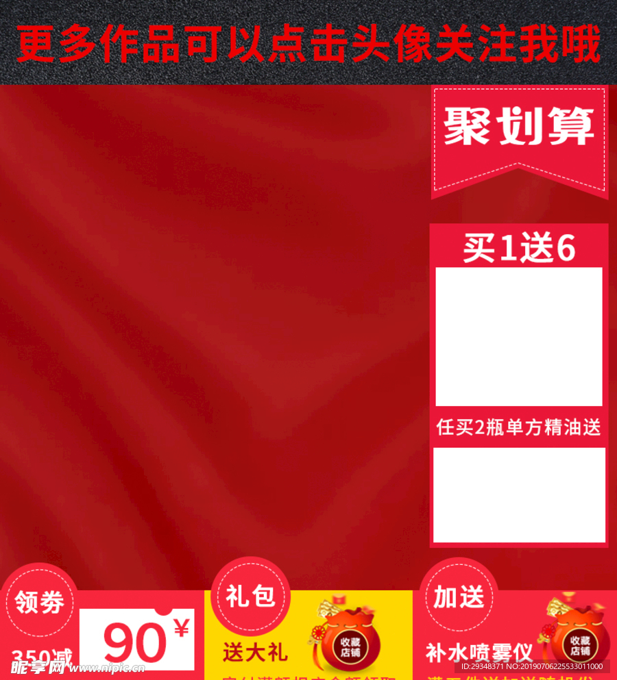 促销活动直通车主图