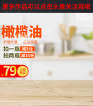 橄榄油主图