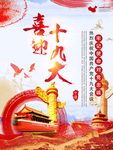 喜迎十九大