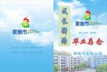 成长驿路毕业存念封面