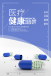 医疗健康