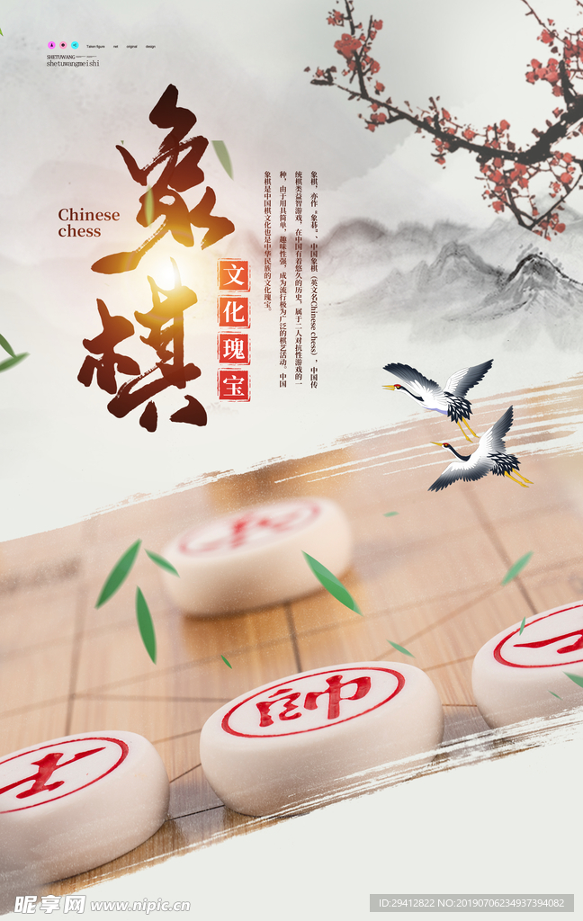 象棋