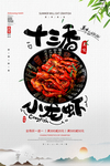 小龙虾