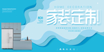 家装定制