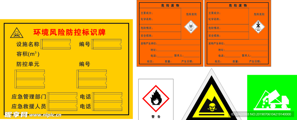 危险废物标识牌
