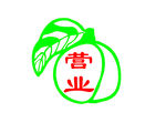 营业