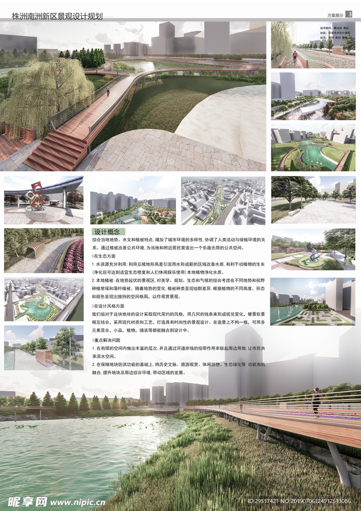 景观 设计 展排版 模板