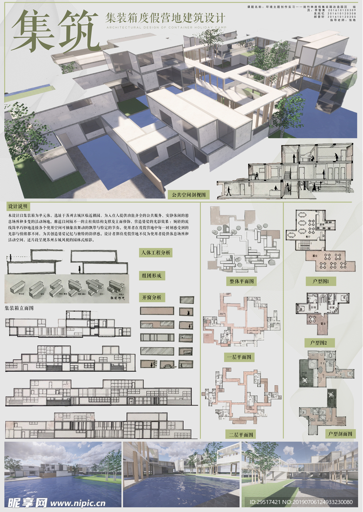 景观 设计 展排版 模板