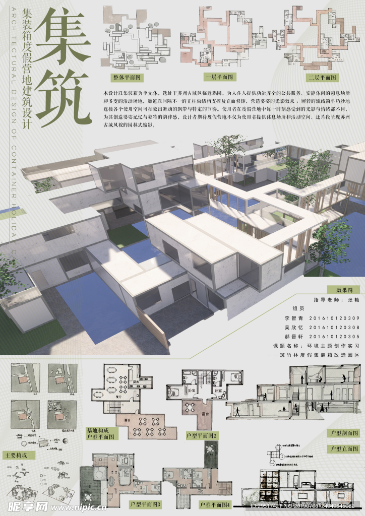 景观 设计 展排版 模板
