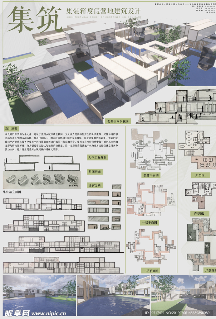环艺 展板 室内 排版 课题