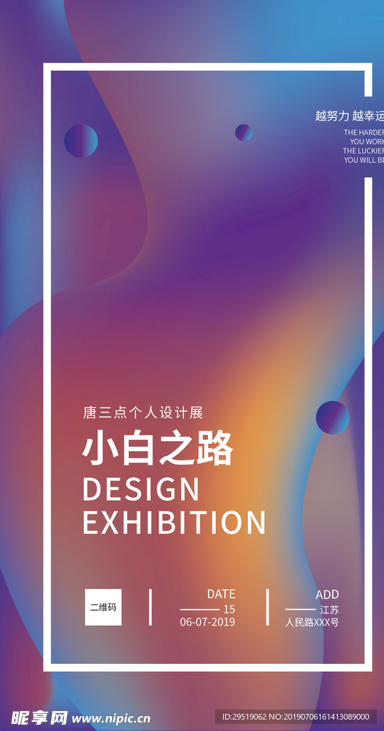 个人设计展