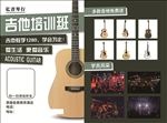 吉他培训班 琴行 宣传单