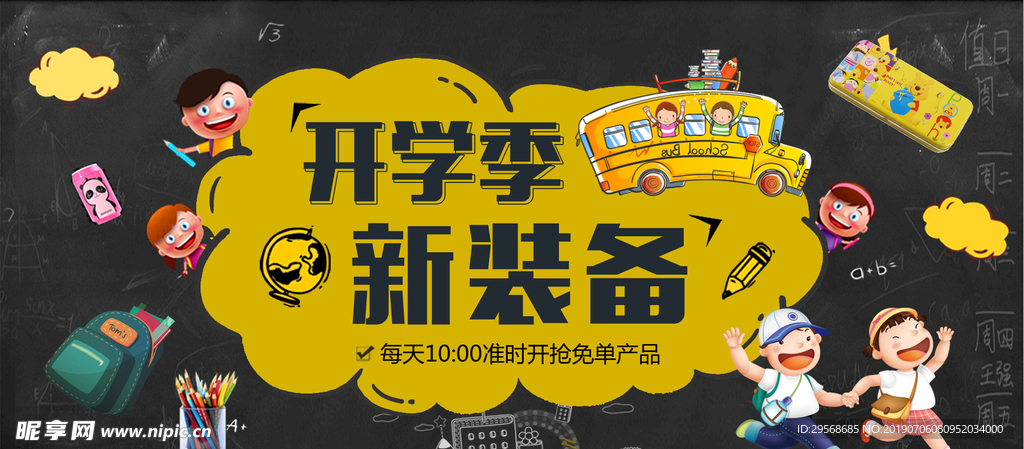 蓝色极简开学季banner