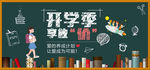 蓝色极简开学季banner