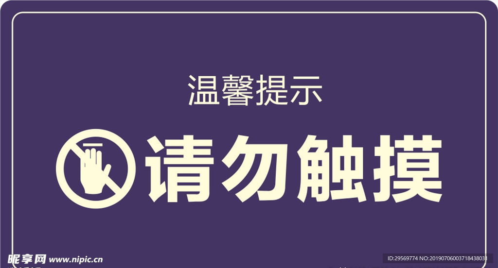 温馨提示