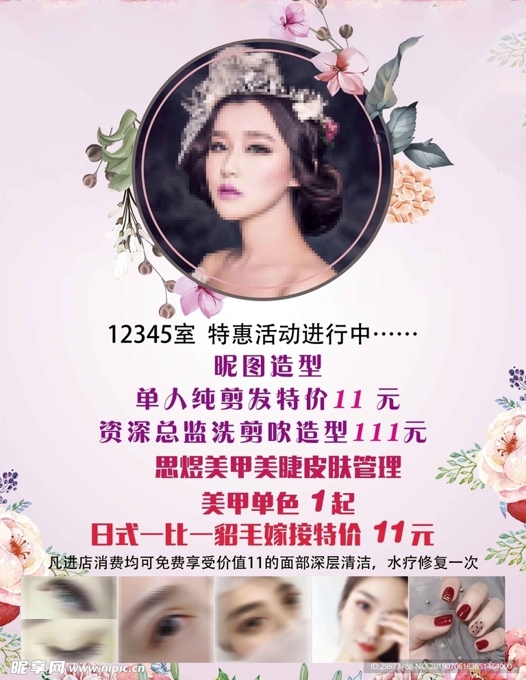 造型纹绣