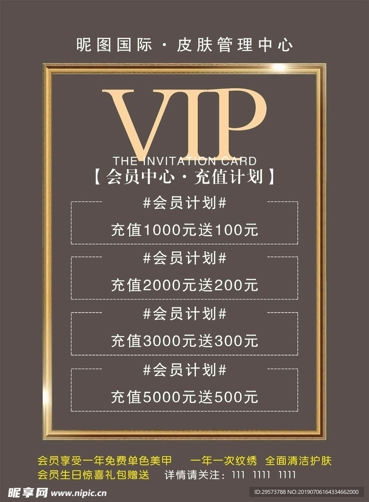 皮肤管理