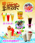 奶茶 果汁海报