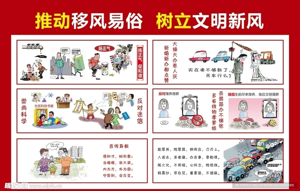 移风易俗