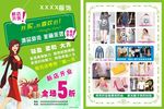 服装店宣传单