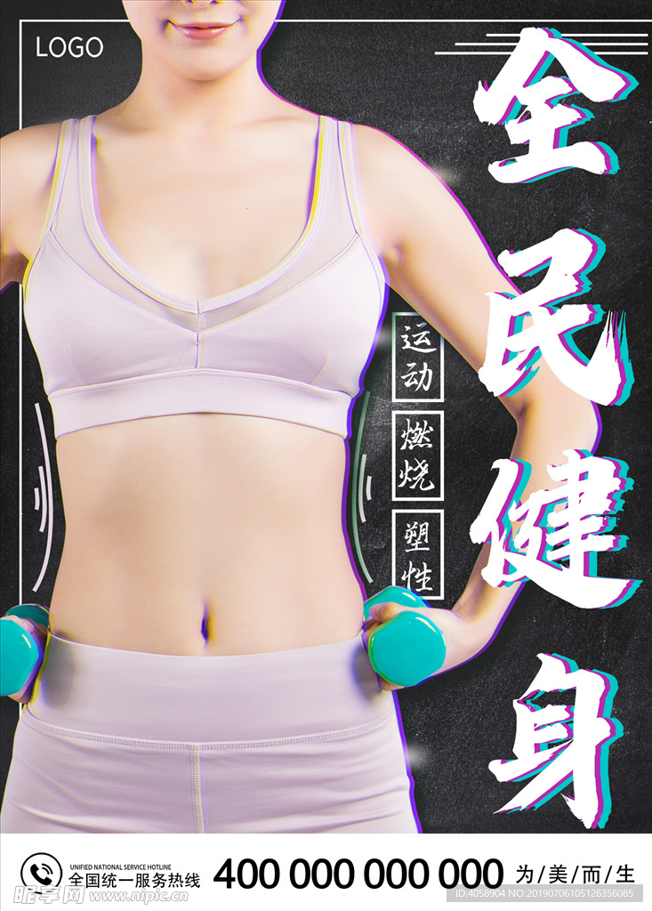 健身海报宣传