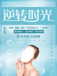 逆转时光美容