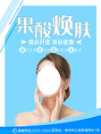 果酸焕肤