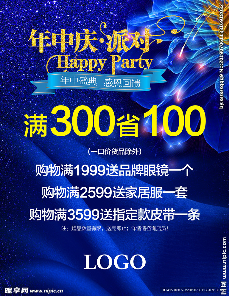 年中庆促销折扣海报