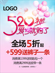 520我爱你情人节海报