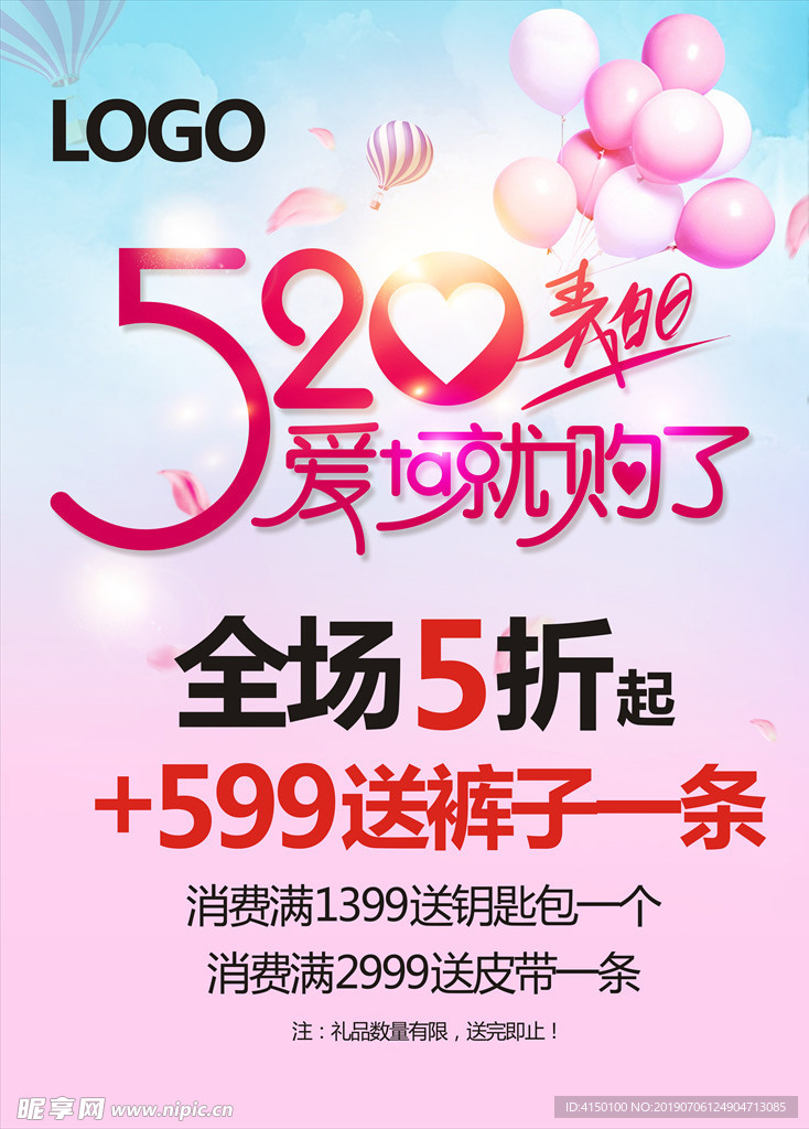 520我爱你情人节海报