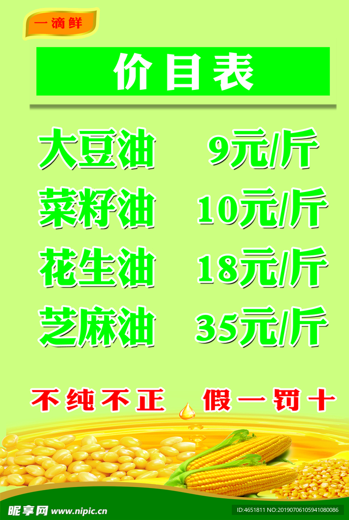 一滴鲜价目表